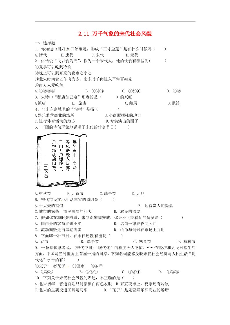 上海市浦东新区清流中学七年级历史下册