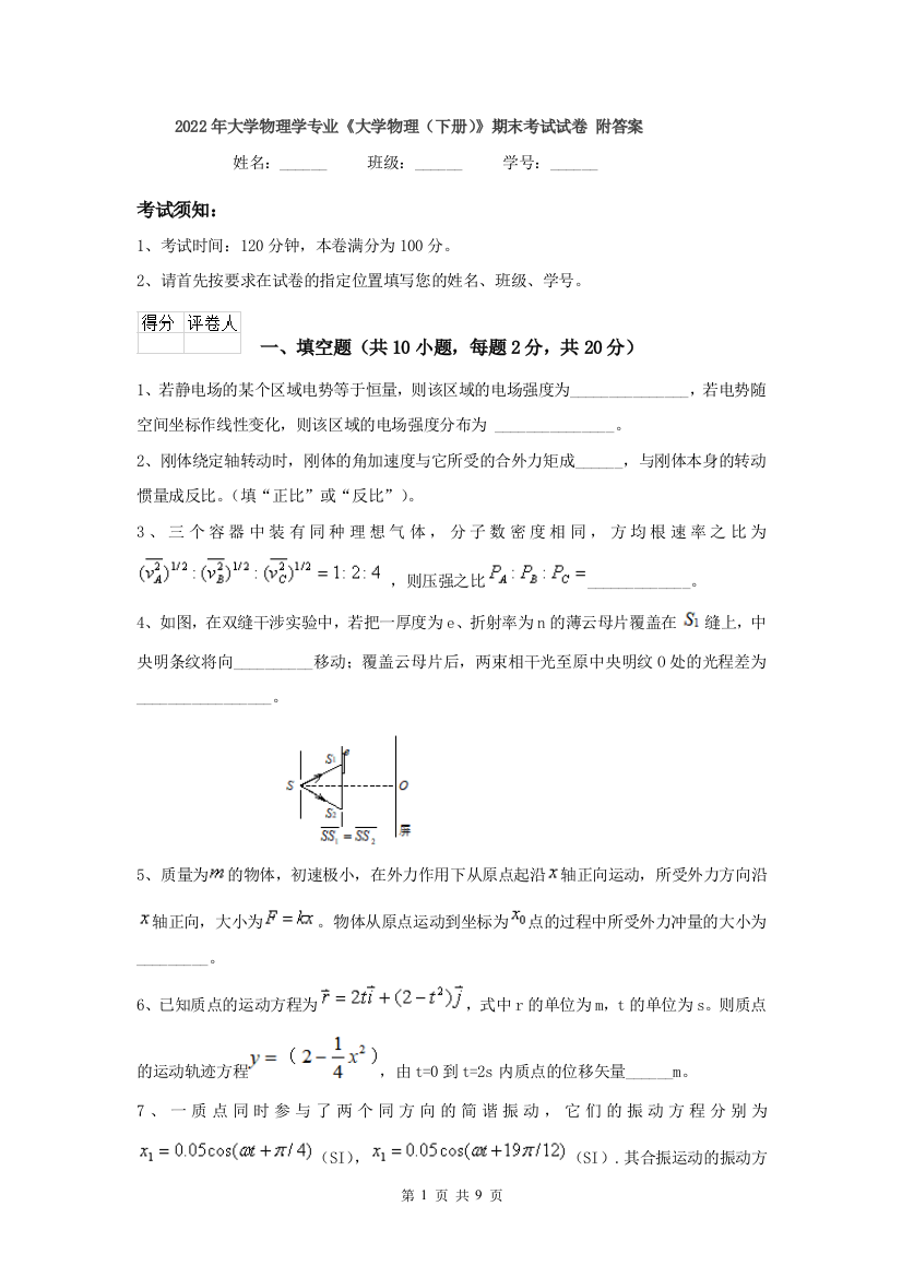 2022年大学物理学专业大学物理下册期末考试试卷-附答案