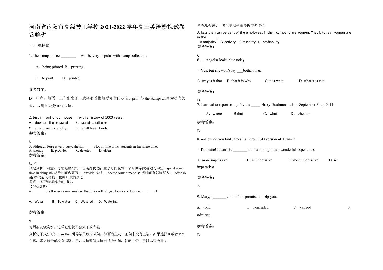 河南省南阳市高级技工学校2021-2022学年高三英语模拟试卷含解析