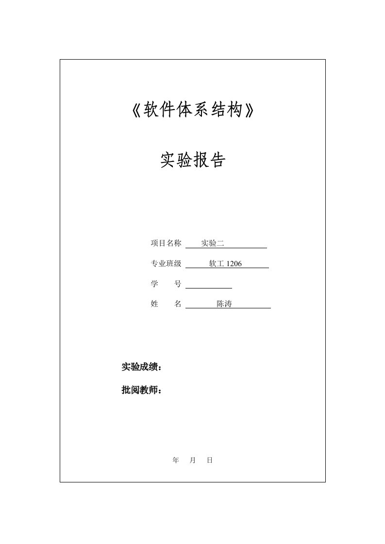 中南大学软件体系结构实验报二