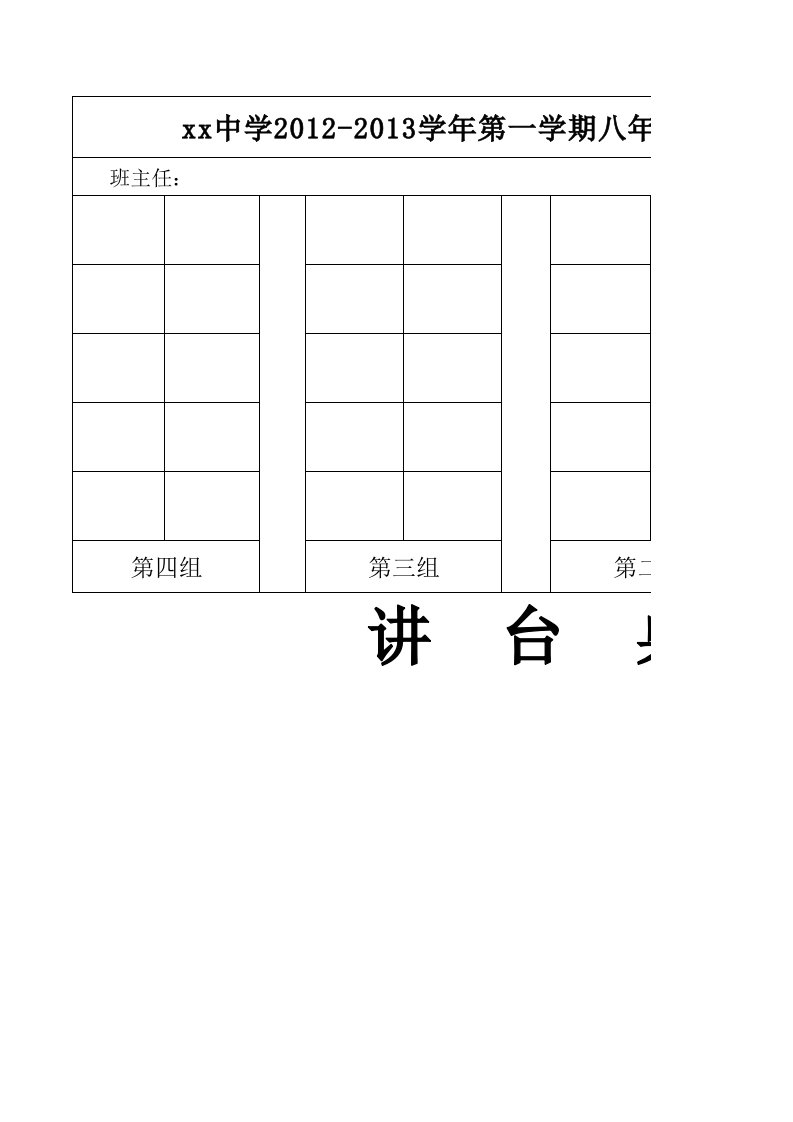 班级座位表模板