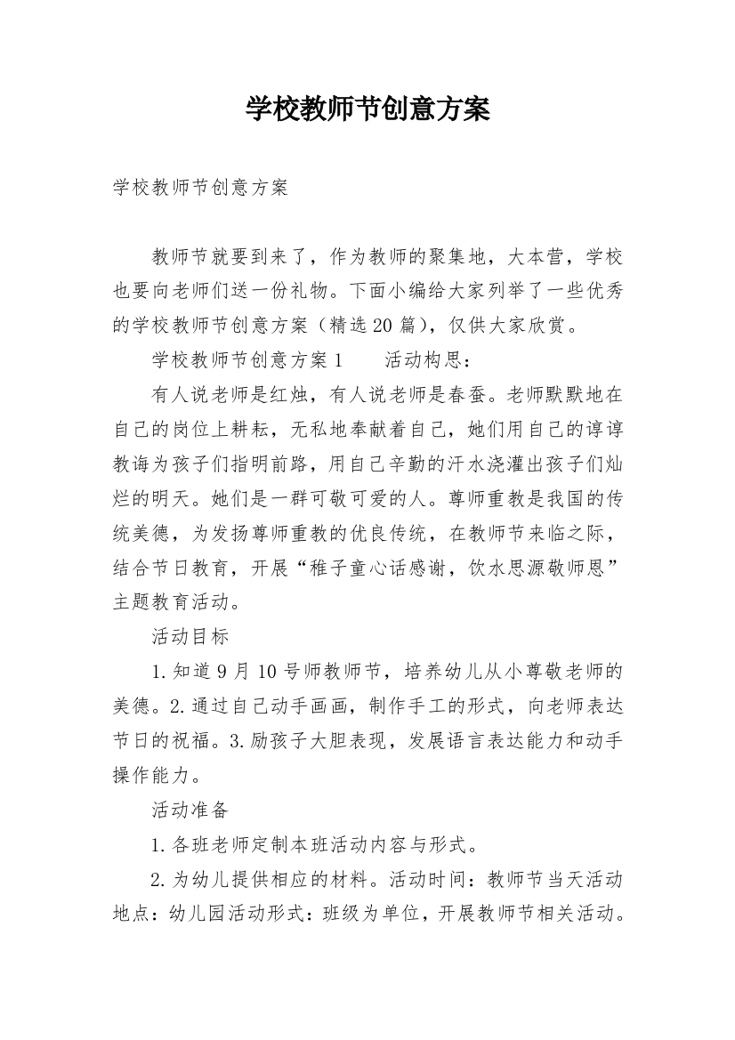 学校教师节创意方案