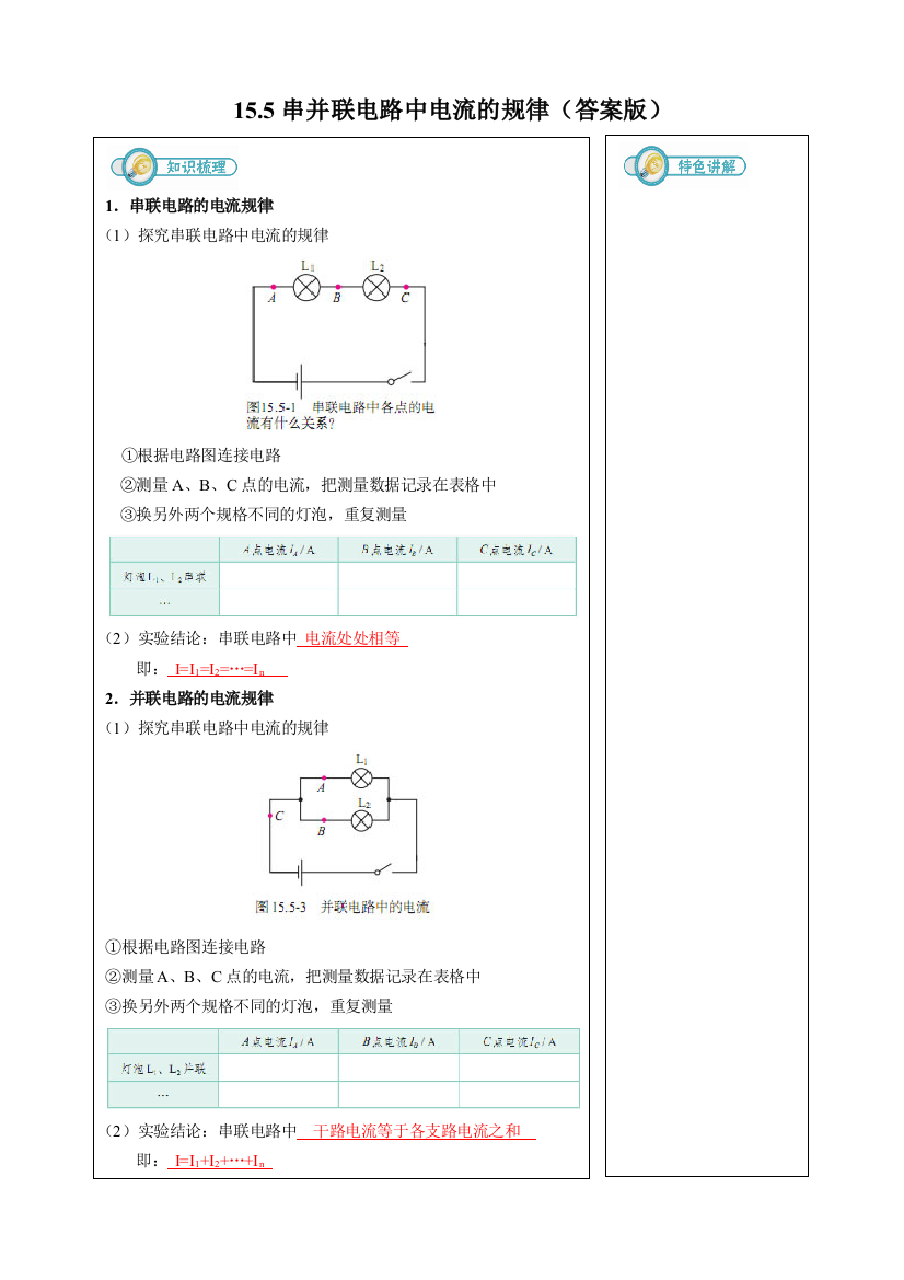 155电流的规律答案版