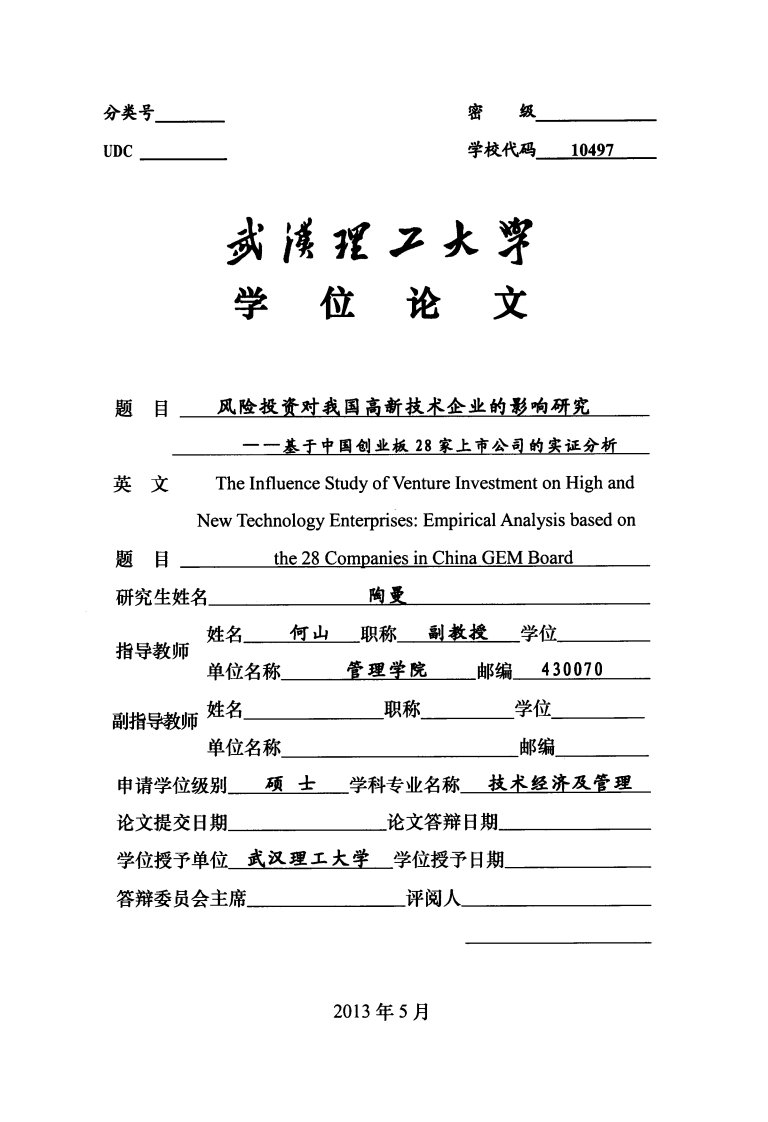 风险投资对我国高新技术企业的影响分析——基于中国创业板28家上市公司的实证分析