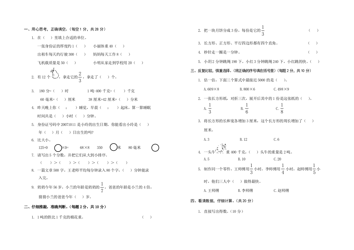 【小学中学教育精选】人教版三年级数学上册期末复习检测题五