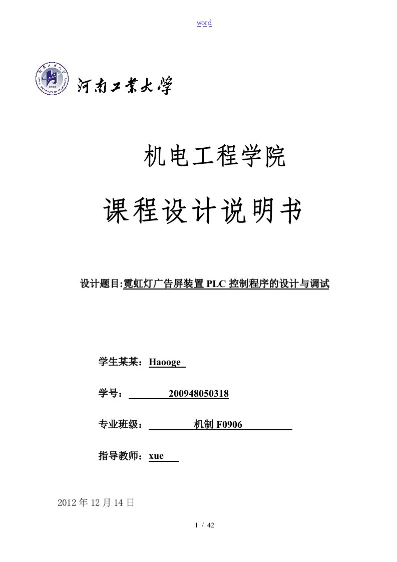 霓虹灯广告屏装置PLC控制程序地设计与调试