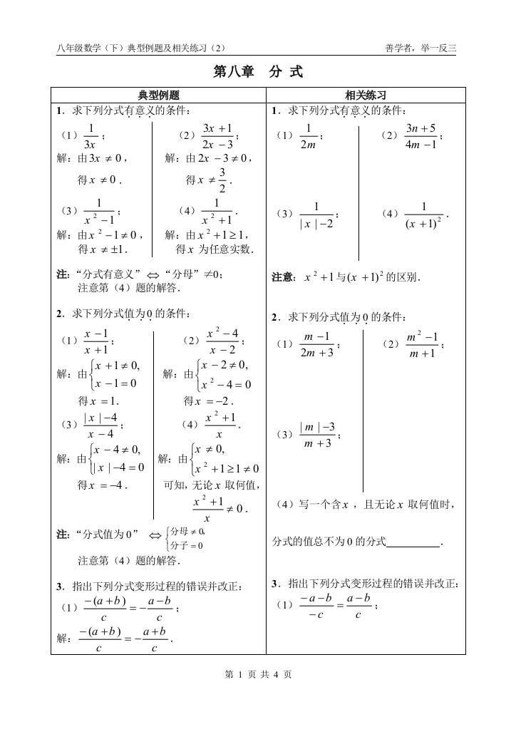 【小学中学教育精选】典型例题(第八章)