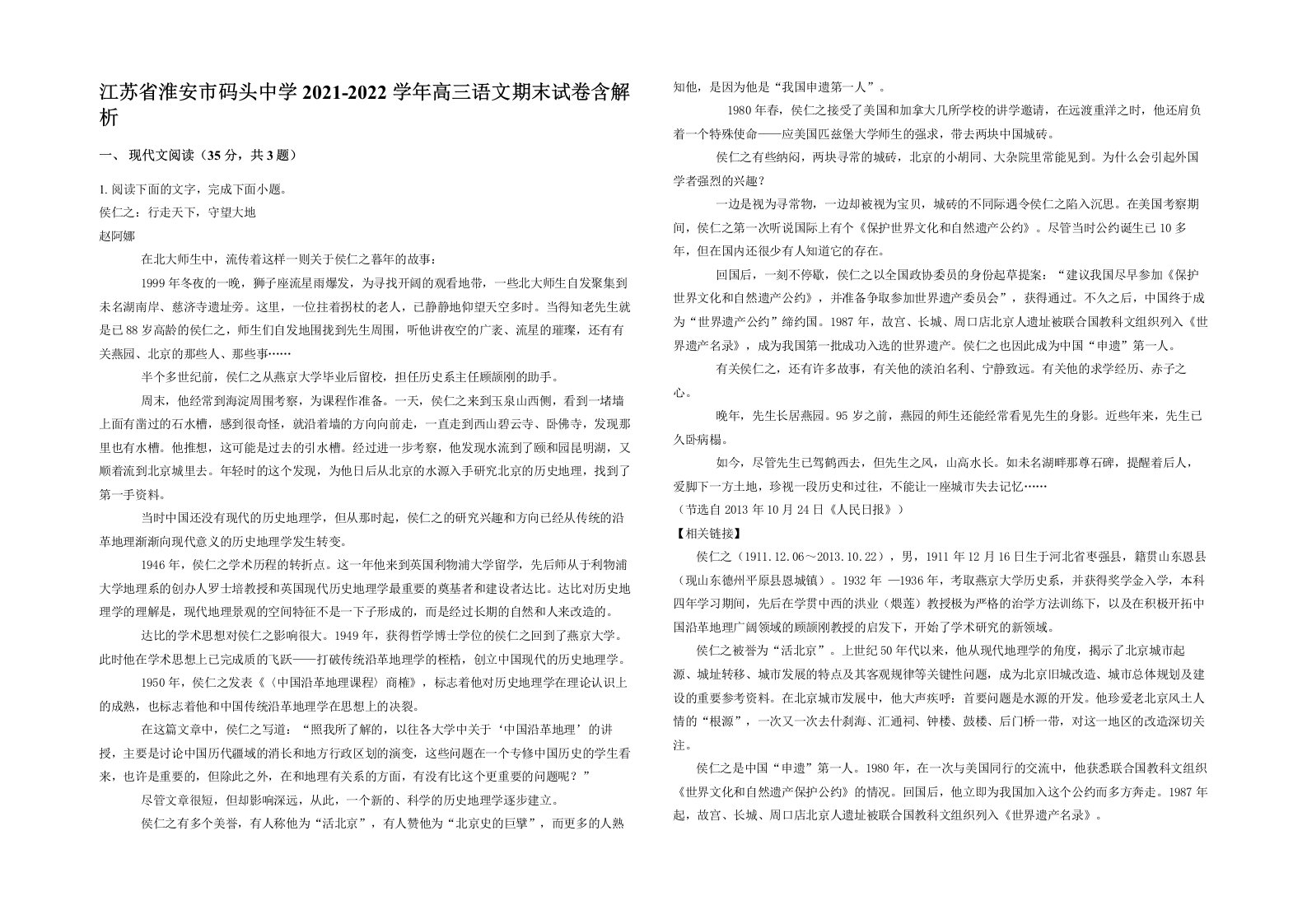 江苏省淮安市码头中学2021-2022学年高三语文期末试卷含解析