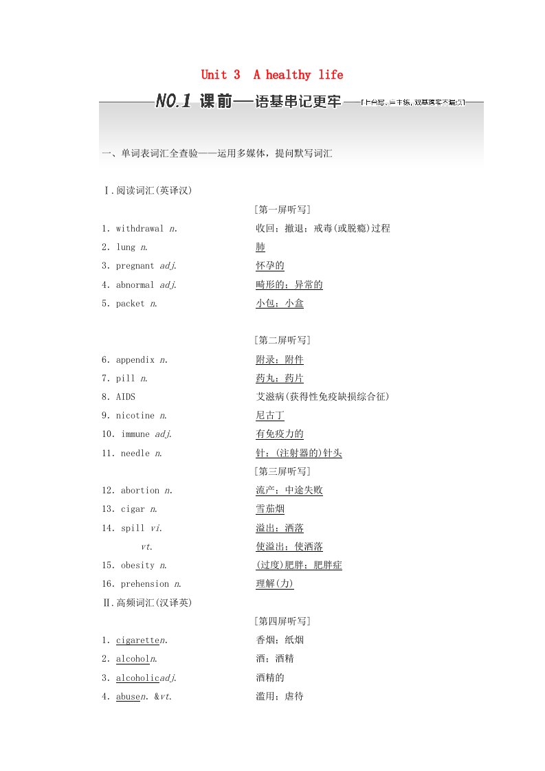 浙江专版2020版高考英语一轮复习Unit3Ahealthylife讲义新人教版选修6