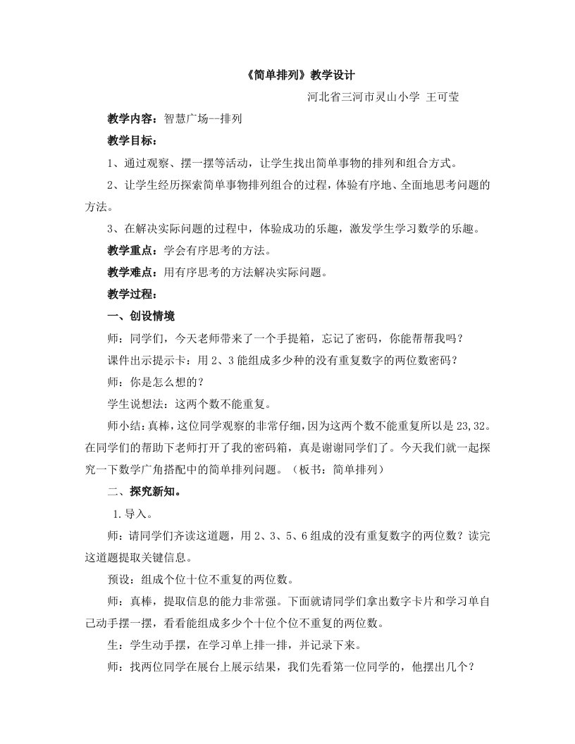 《简单排列》教学设计