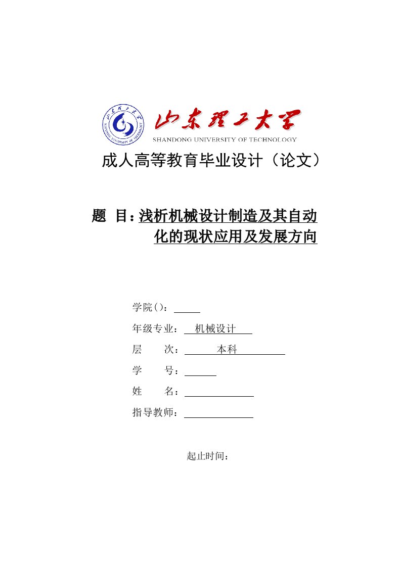 浅析机械设计制造及其自动化的现状应用及发展方向