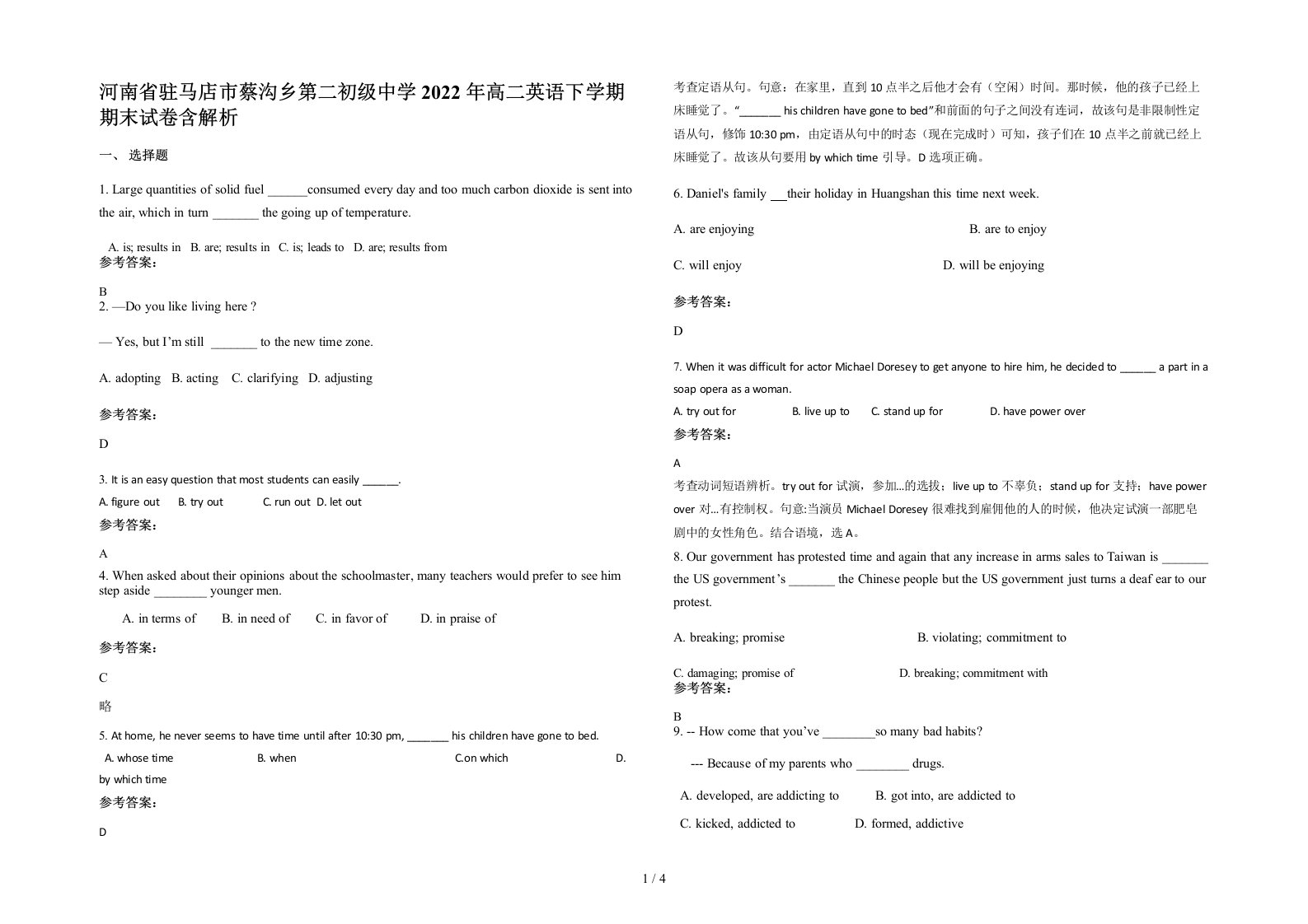 河南省驻马店市蔡沟乡第二初级中学2022年高二英语下学期期末试卷含解析