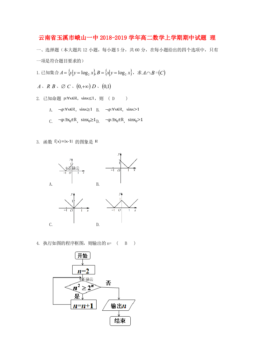 （小学中学试题）云南省玉溪市峨山一中