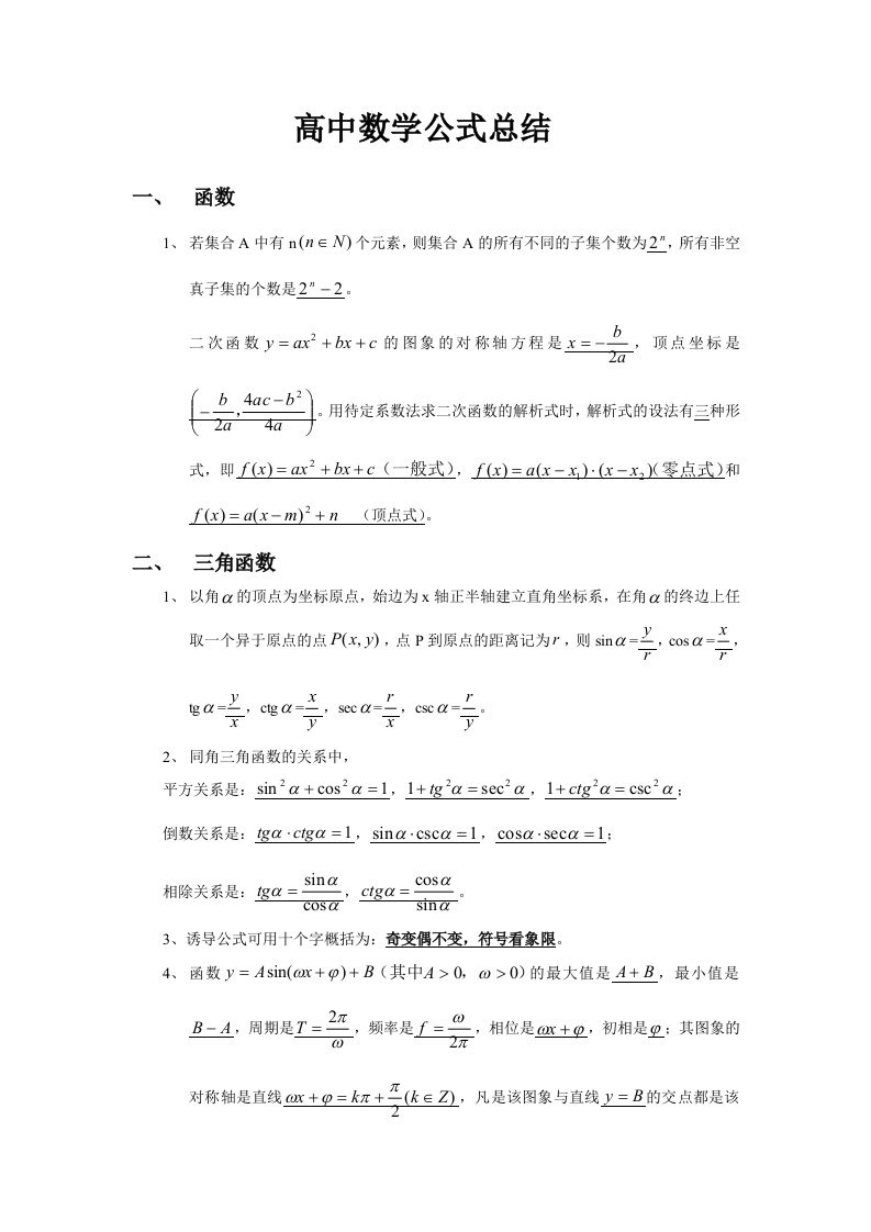 高中数学公式总结