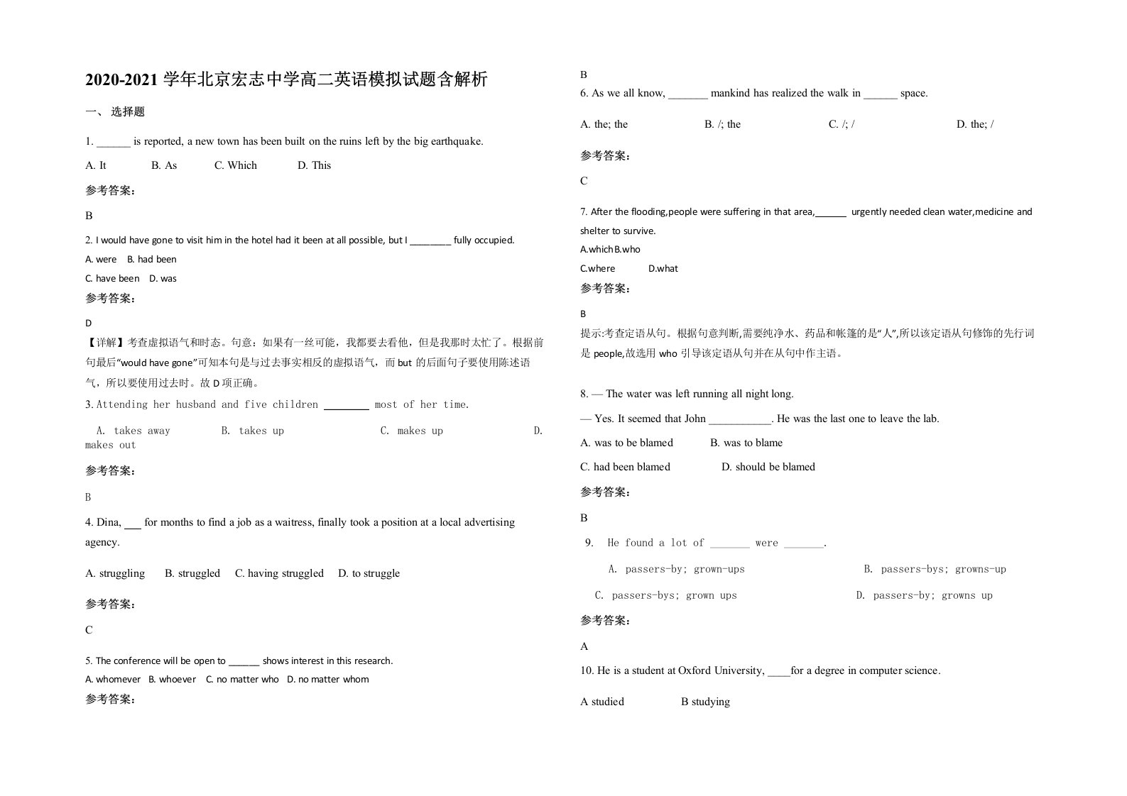 2020-2021学年北京宏志中学高二英语模拟试题含解析