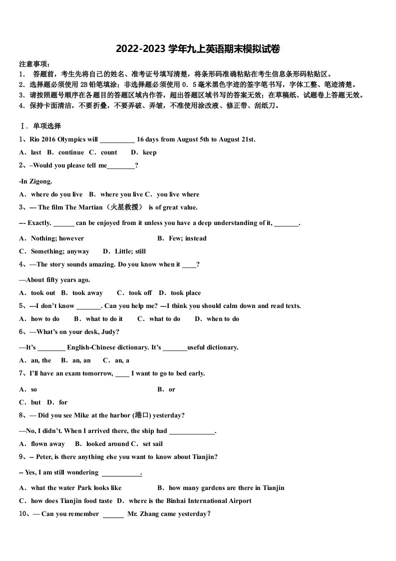 2022年安徽省六区联考英语九年级第一学期期末达标测试试题含解析