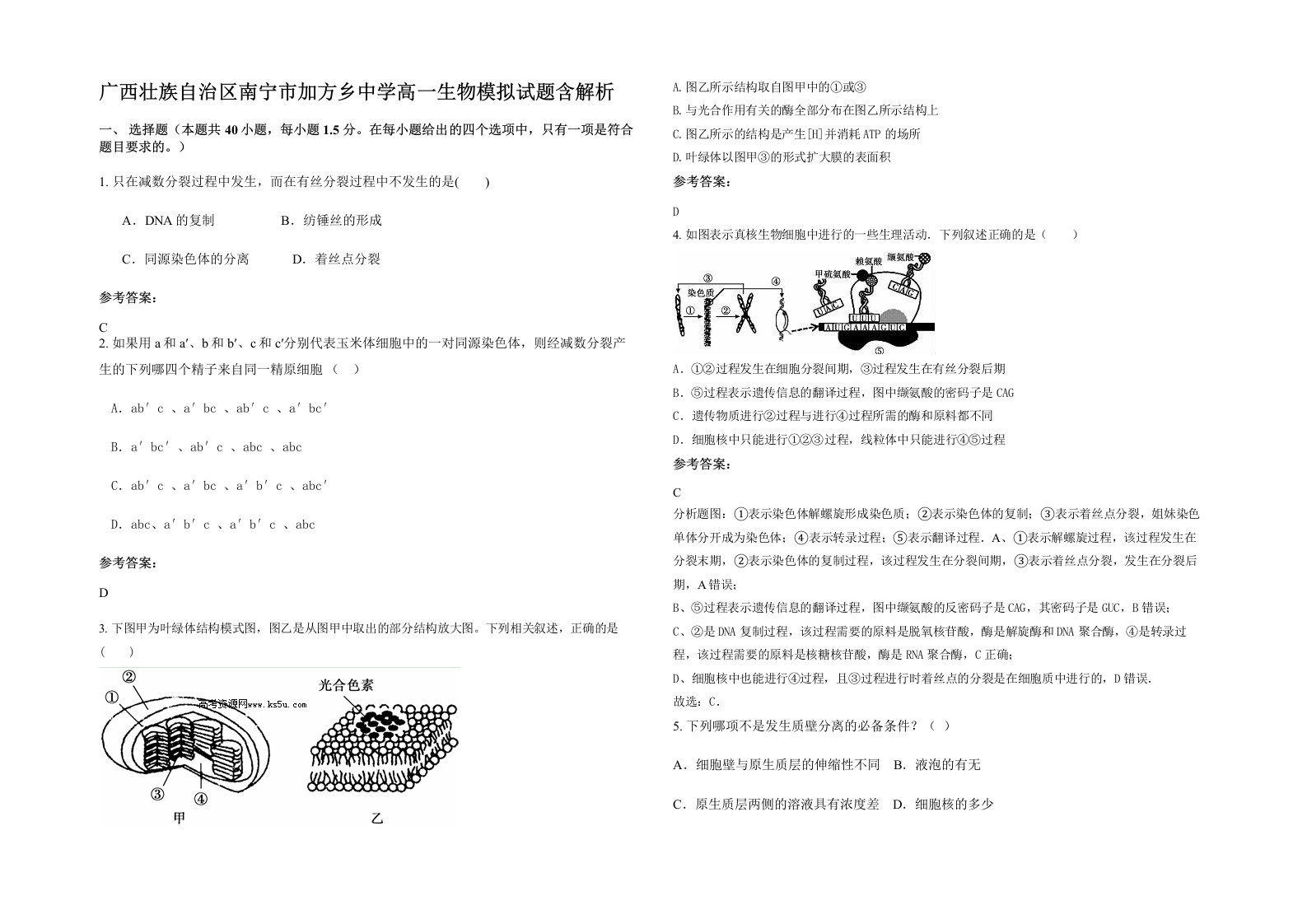 广西壮族自治区南宁市加方乡中学高一生物模拟试题含解析