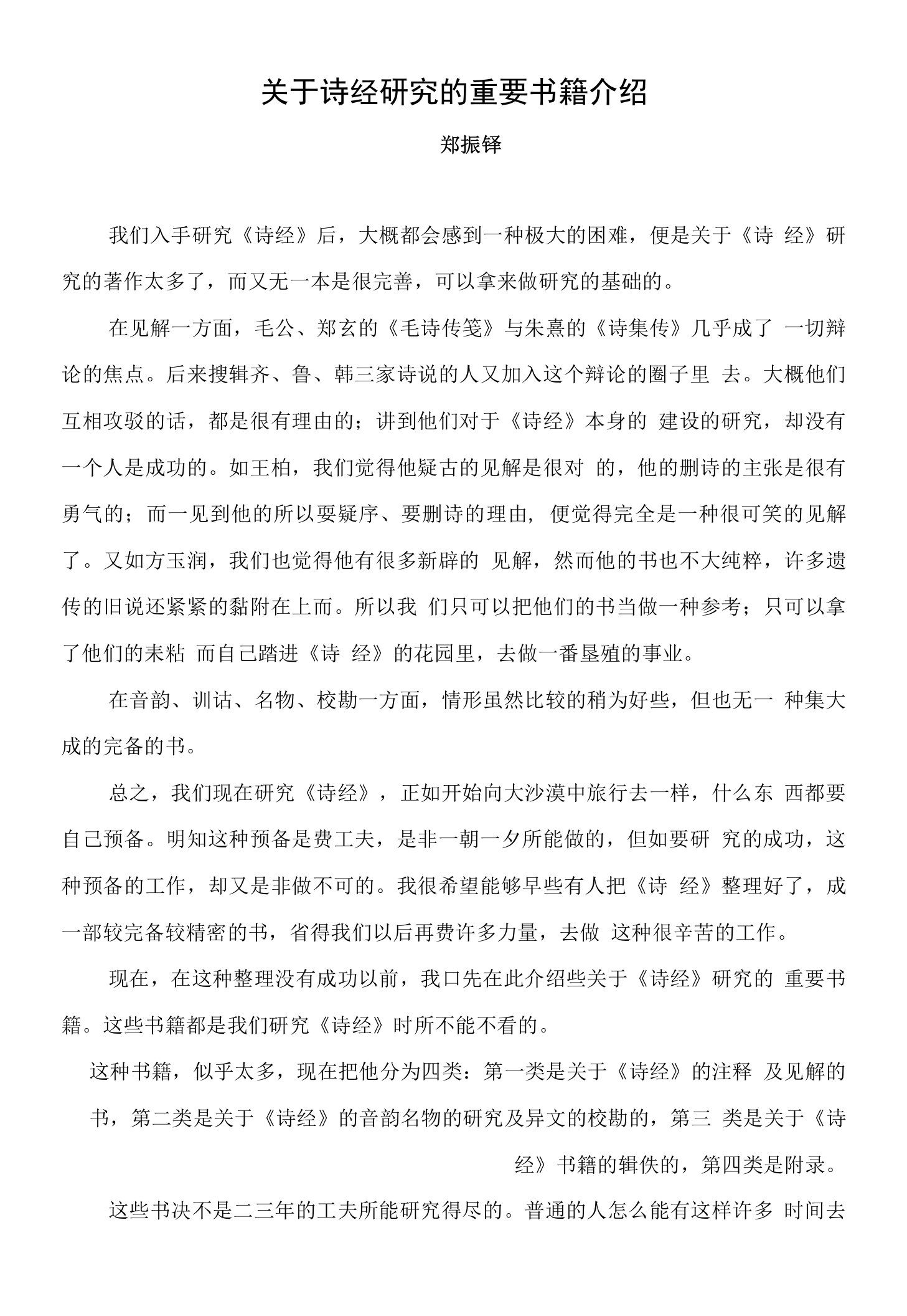 关于诗经研究的重要书籍介绍