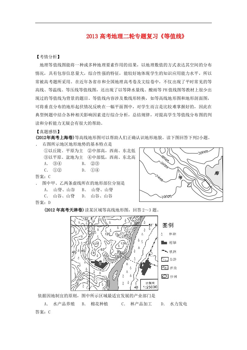 高考地理二轮专题复习《等值线》