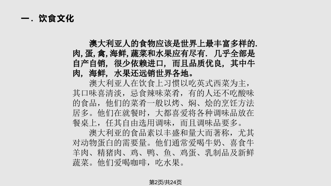 澳大利亚文化介绍图文结合