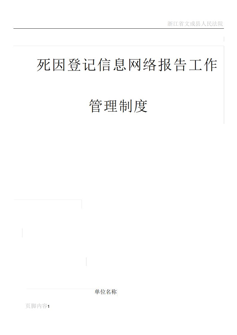 死因登记信息网络报告工作管理制