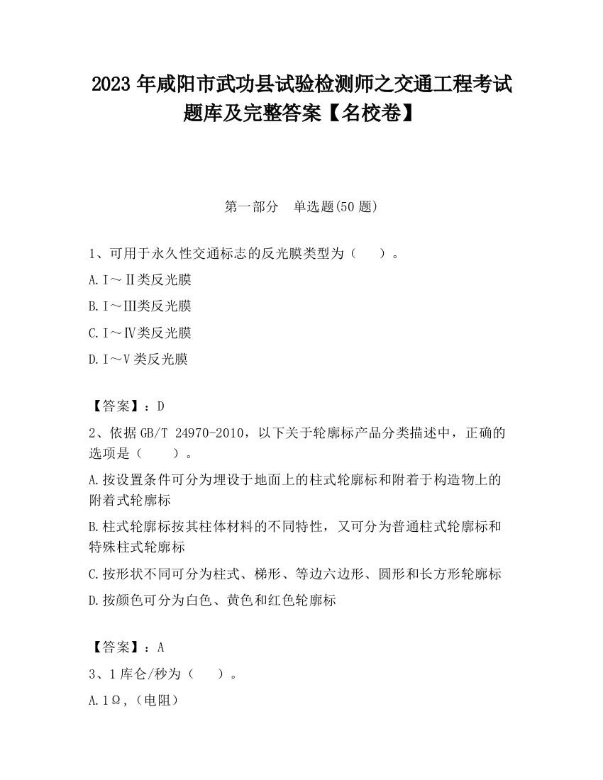 2023年咸阳市武功县试验检测师之交通工程考试题库及完整答案【名校卷】