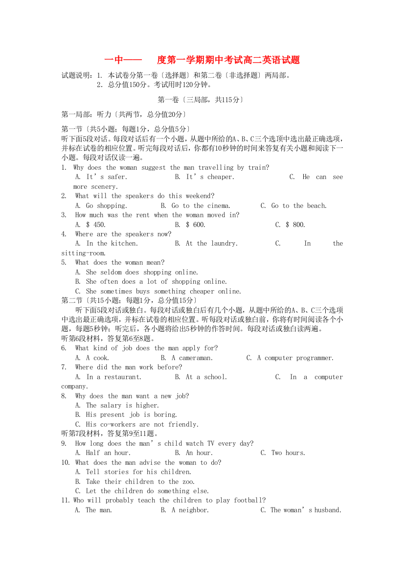 （整理版高中英语）一中第一学期期中考试高二英语试题