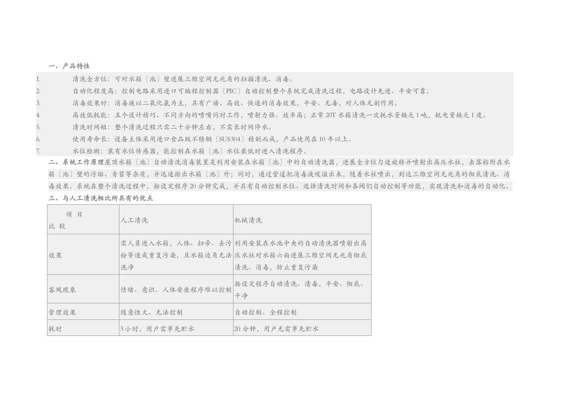 水箱自动清洗装置