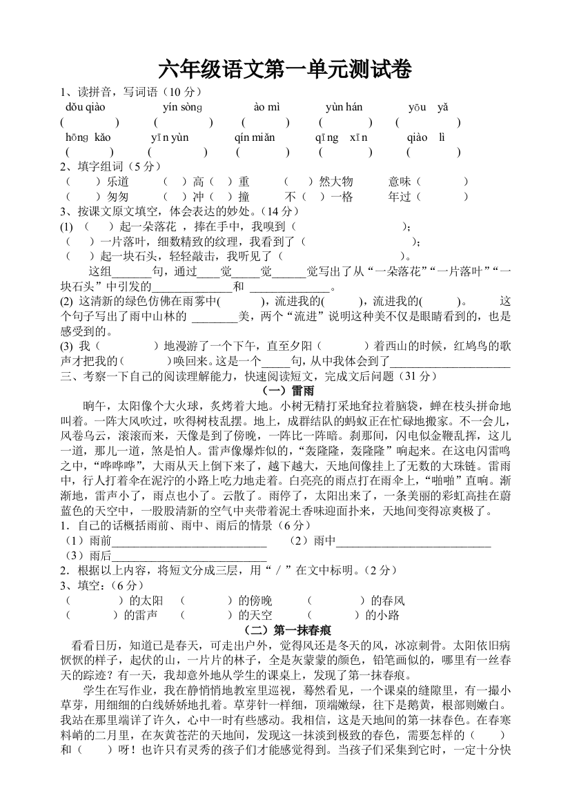 六年级语文上册复习资料