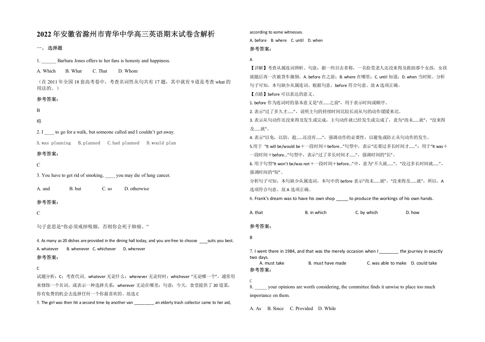 2022年安徽省滁州市青华中学高三英语期末试卷含解析