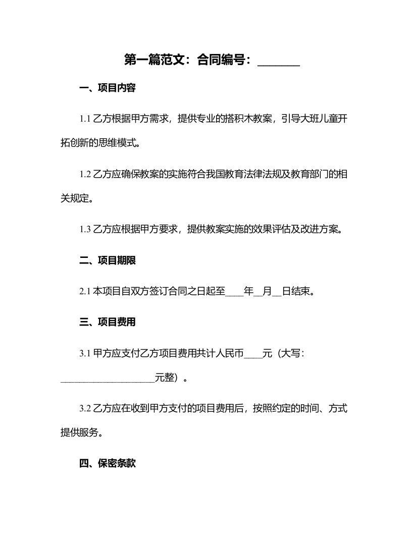 创新思维：搭积木教案引导大班儿童开拓创新的思维模式