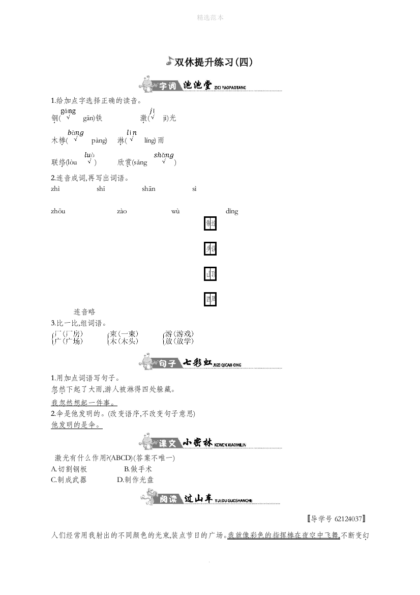 二年级语文下册双休提升练习四语文版