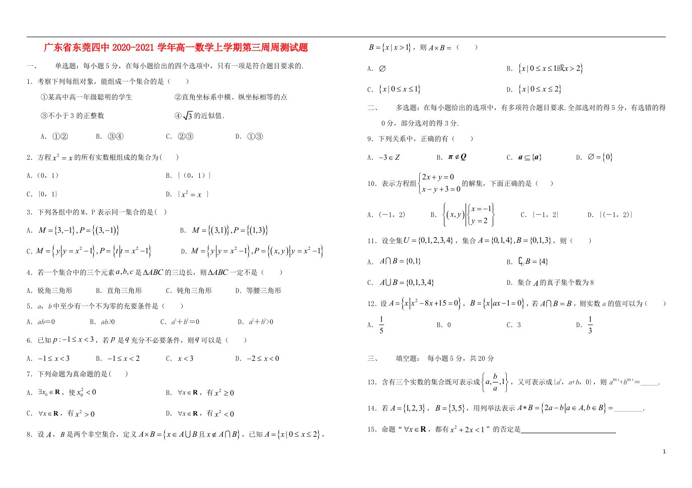 广东诗莞四中2020_2021学年高一数学上学期第三周周测试题