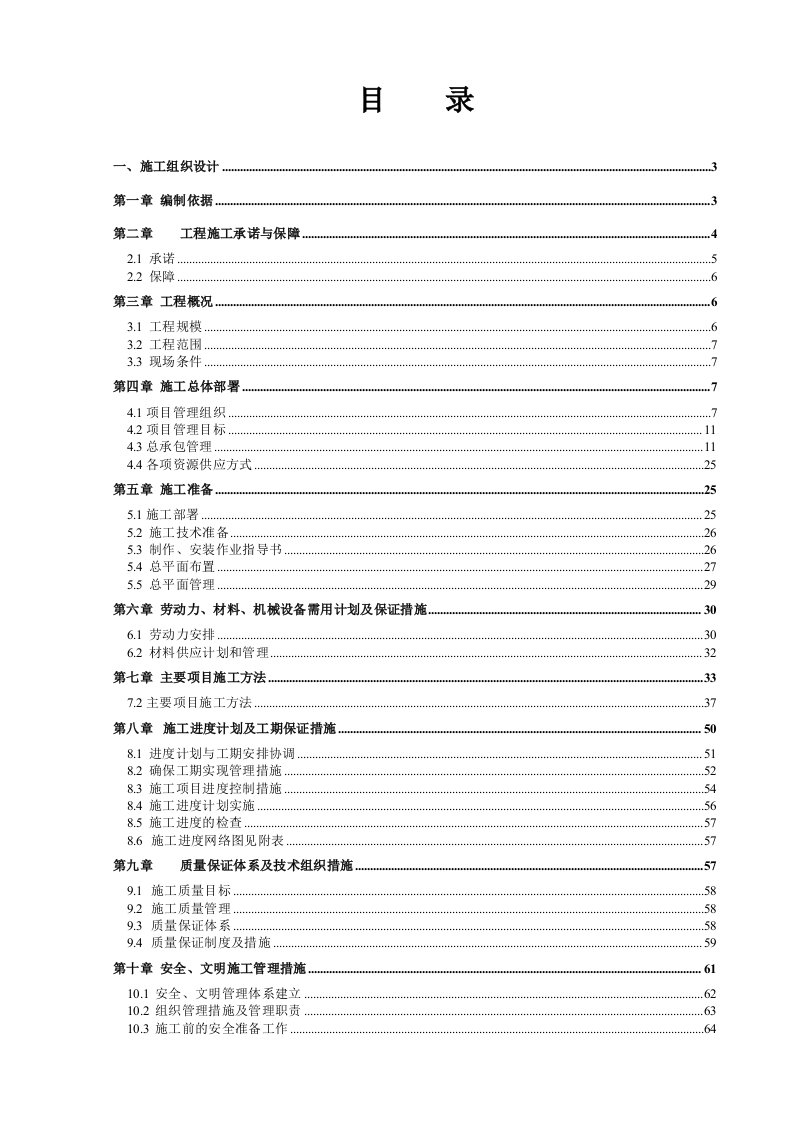 小学运动场改造及教学楼装修工程施工方案