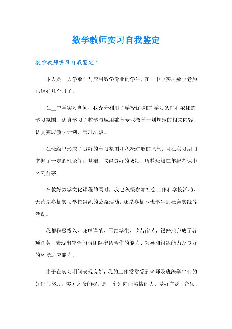 数学教师实习自我鉴定