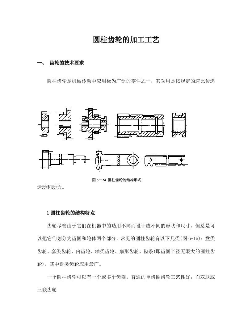 圆柱齿轮的加工工艺