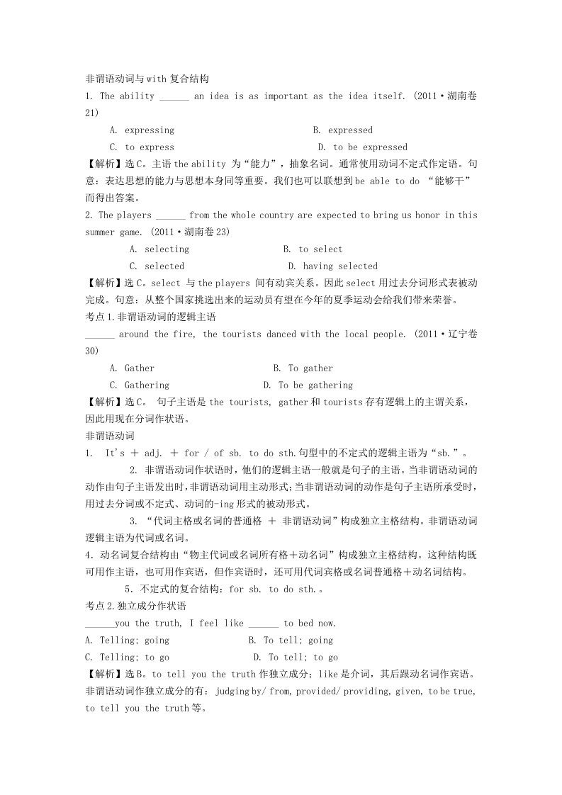 非谓语动词与with复合结构