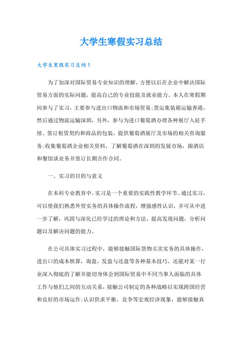 大学生寒假实习总结