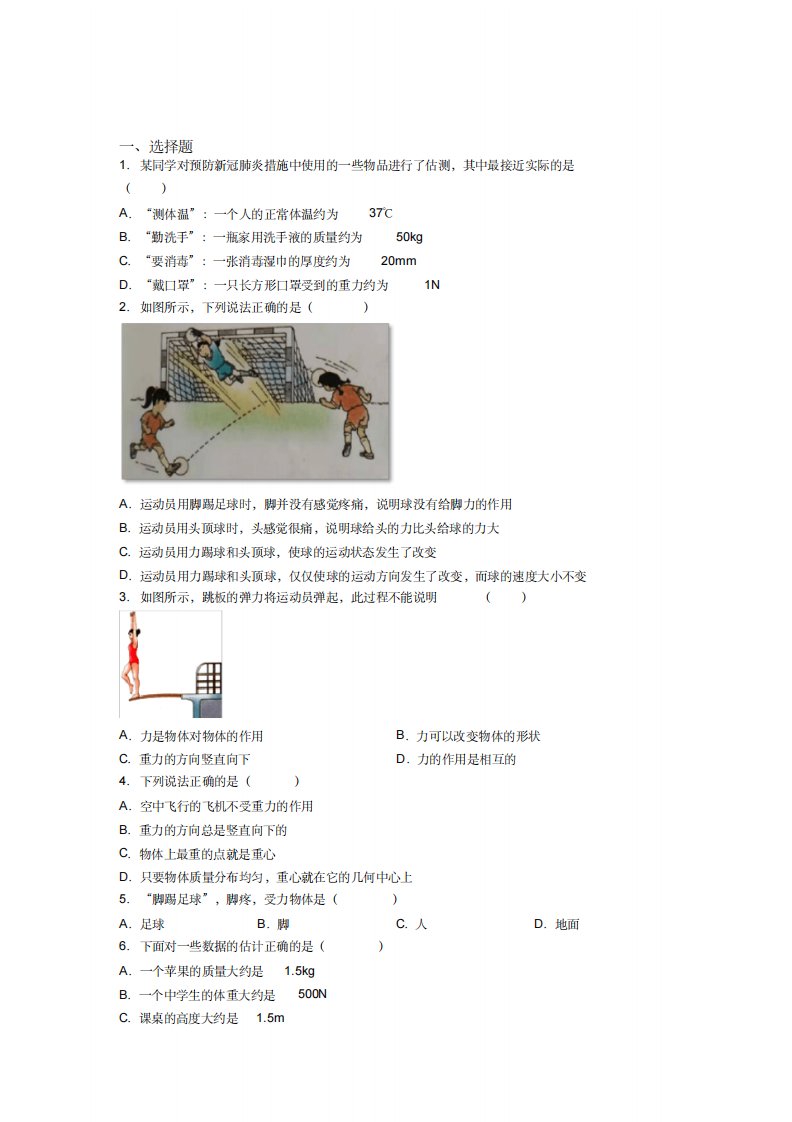 人教版初中八年级物理下册第七章《力》检测题(含答案解析)(8)