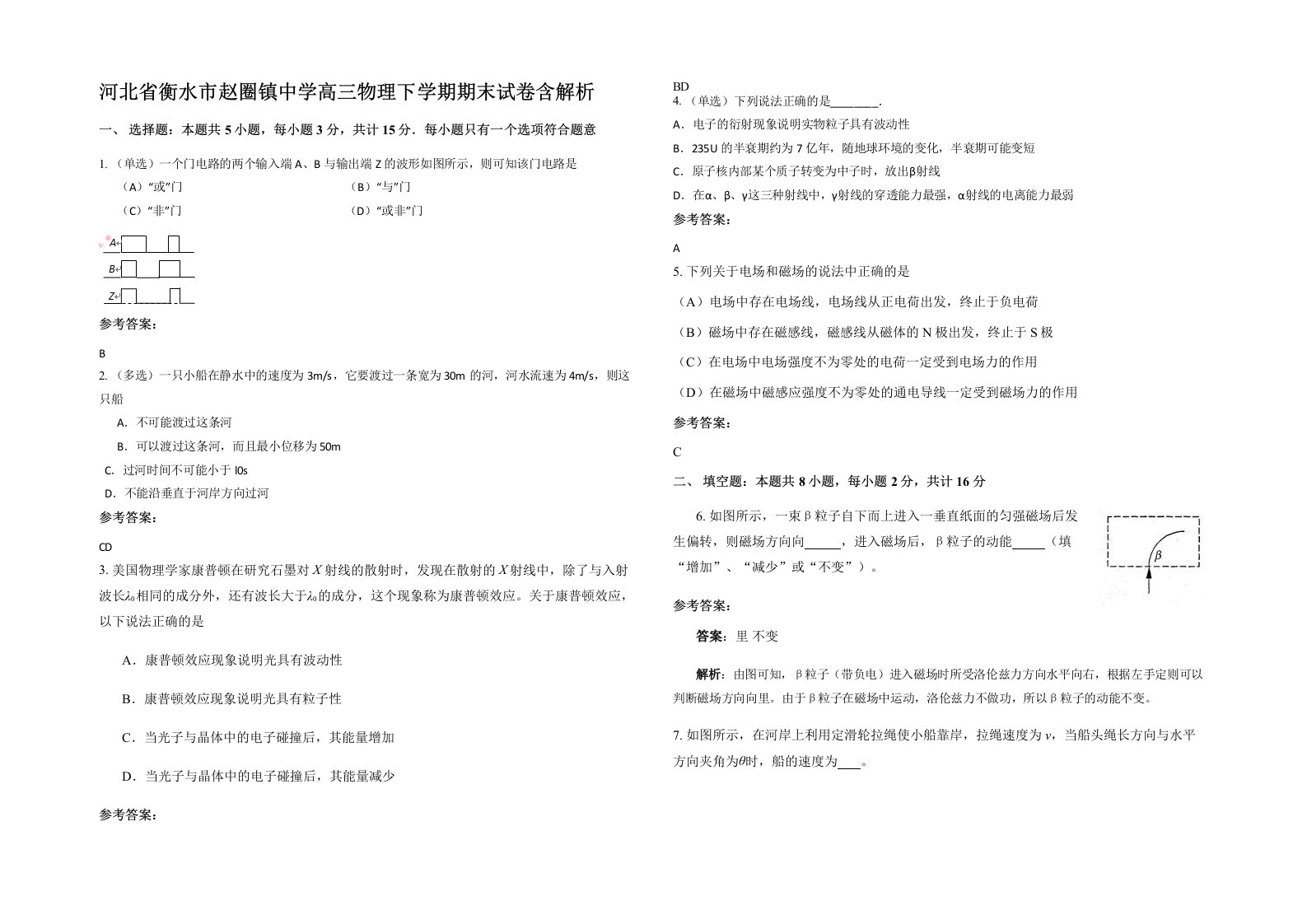 河北省衡水市赵圈镇中学高三物理下学期期末试卷含解析