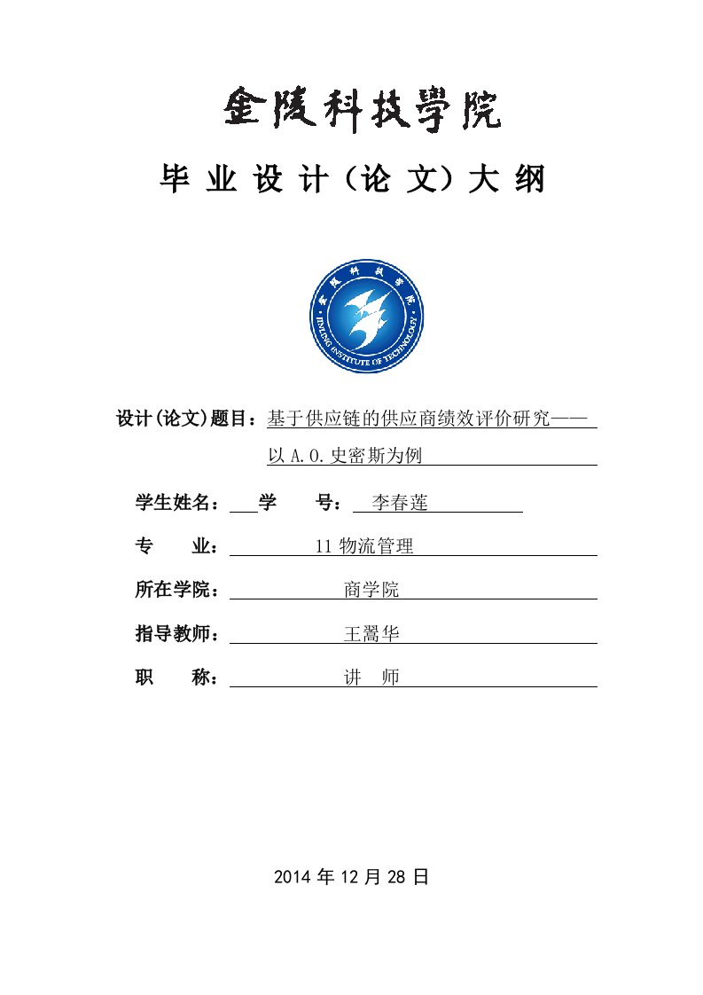 基于供应链下的供应商绩效评价以艾欧史密斯为例毕业设计论文