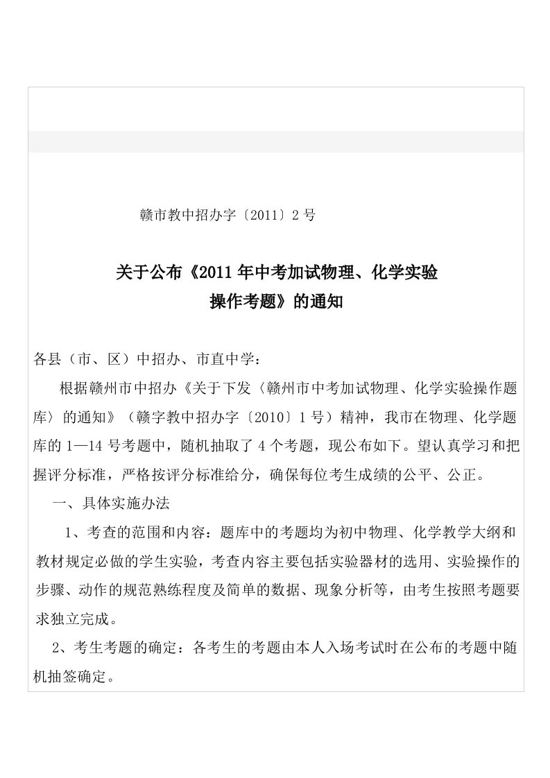 赣州市2011年中考加试物理、化学实验操作考题