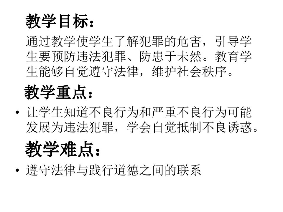 人教版思想品德七年级下册第七课第三框防患于未然