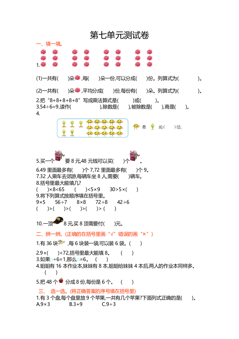 冀教版数学二年级上册第七单元测试卷及答案