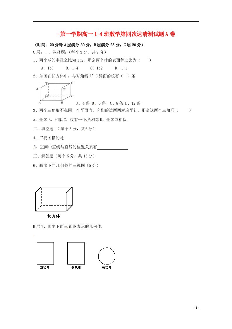 山东省邹平双语学校高一数学上学期第四次“达清”测试试题（14班A卷，无答案）