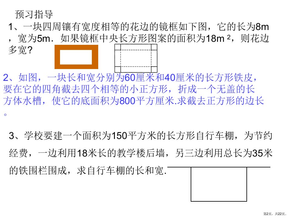 一元二次方程的应用之面积问题教学课件人教版