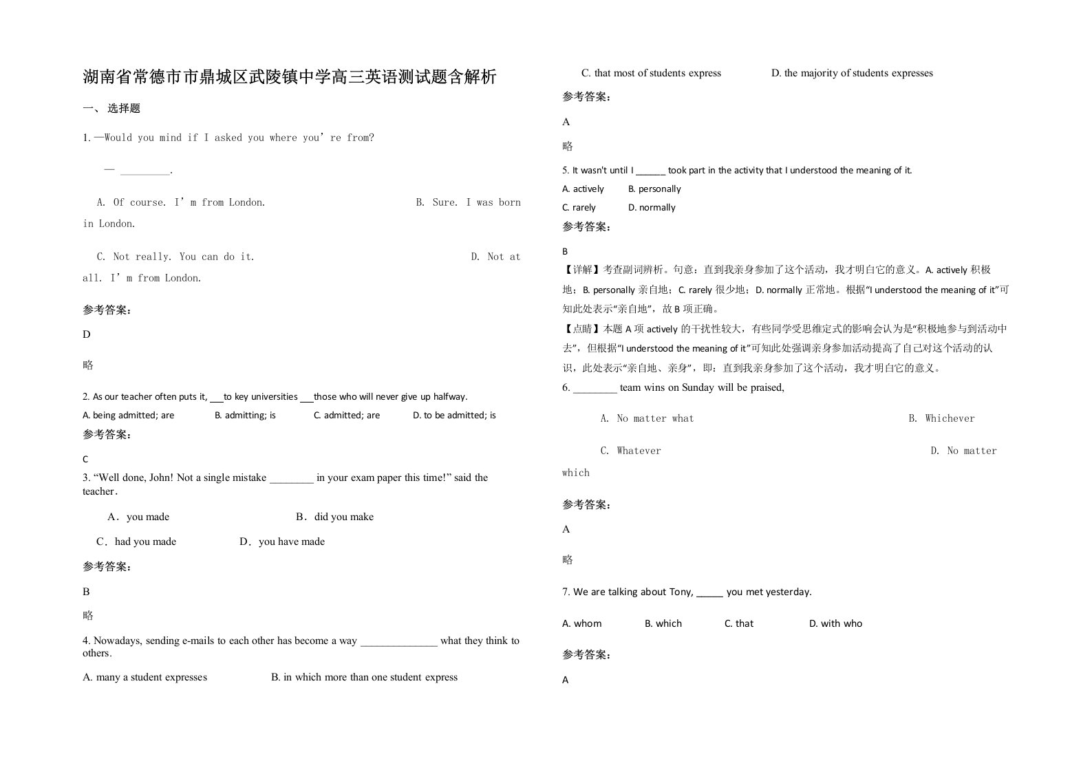 湖南省常德市市鼎城区武陵镇中学高三英语测试题含解析