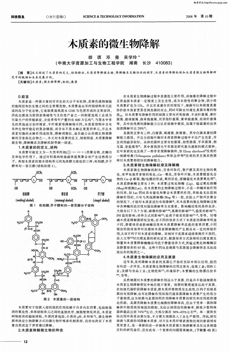 木质素的微生物降解.pdf