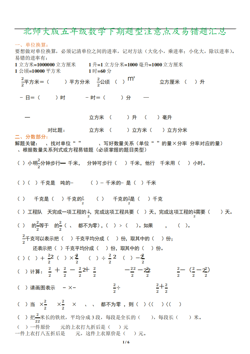 北师大版五年级数学下册易错题汇总