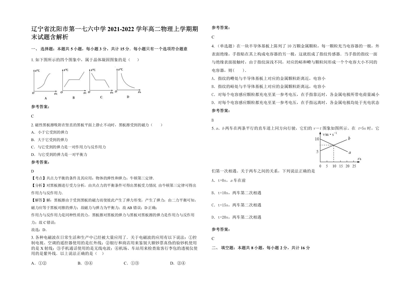 辽宁省沈阳市第一七六中学2021-2022学年高二物理上学期期末试题含解析